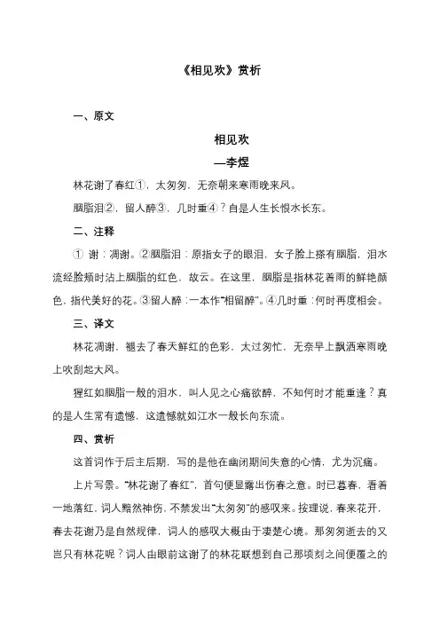 李煜《相见欢》赏析