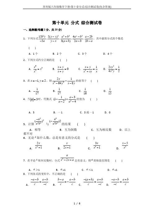 苏科版八年级数学下册-第十章分式-综合测试卷(包含答案)