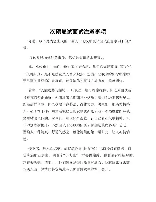 汉硕复试面试注意事项