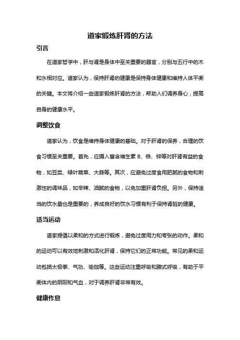 道家锻炼肝肾的方法