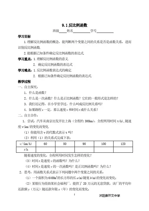八上数学9.1反比例函数  学案