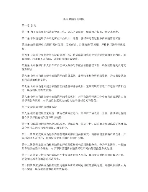 新版缺陷管理制度