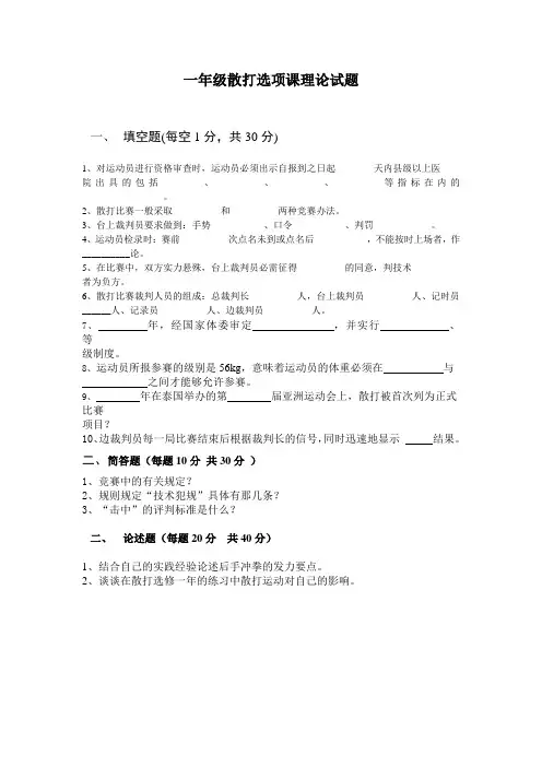 一年级散打选项课理论试题