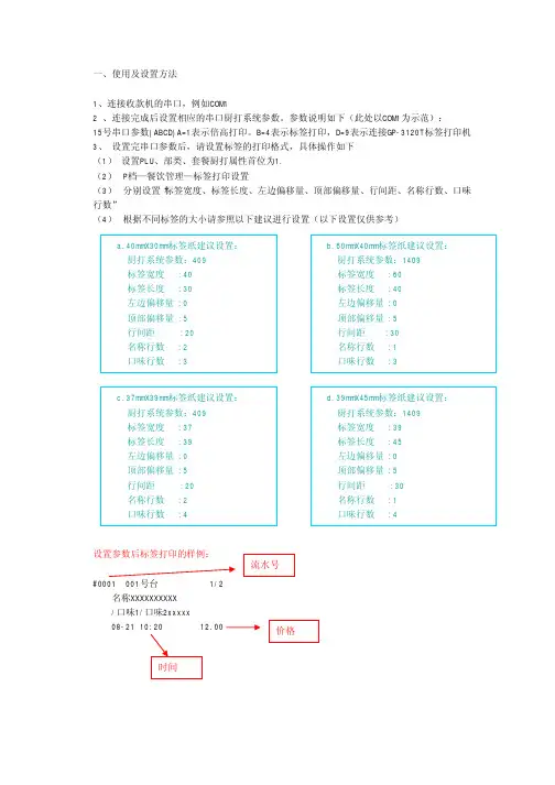 龙飞收款机EPOS 标签打印机设置说明