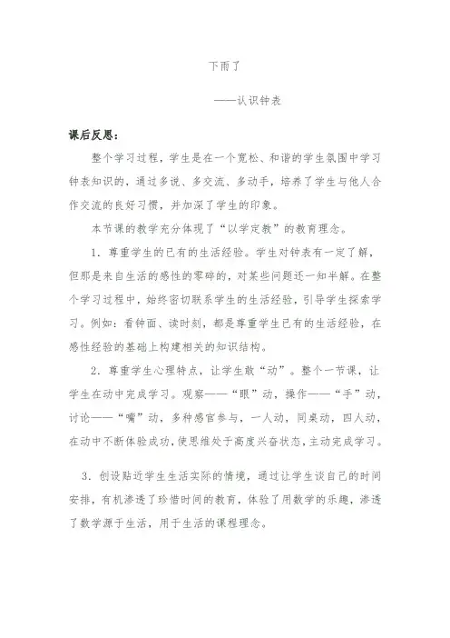 小学数学_下雨了——认识钟表教学设计学情分析教材分析课后反思