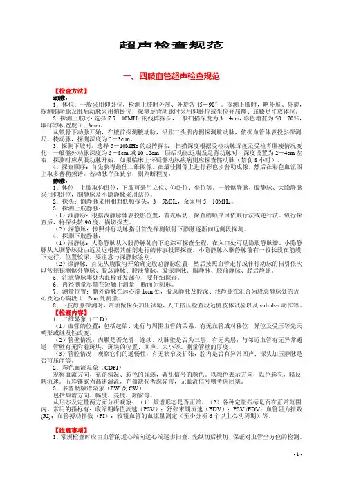 超声检查规范