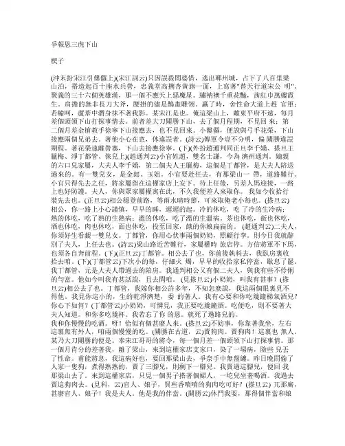 争报恩三虎下山