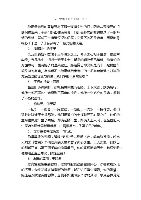 高考议论文素材：历史人物经典评析