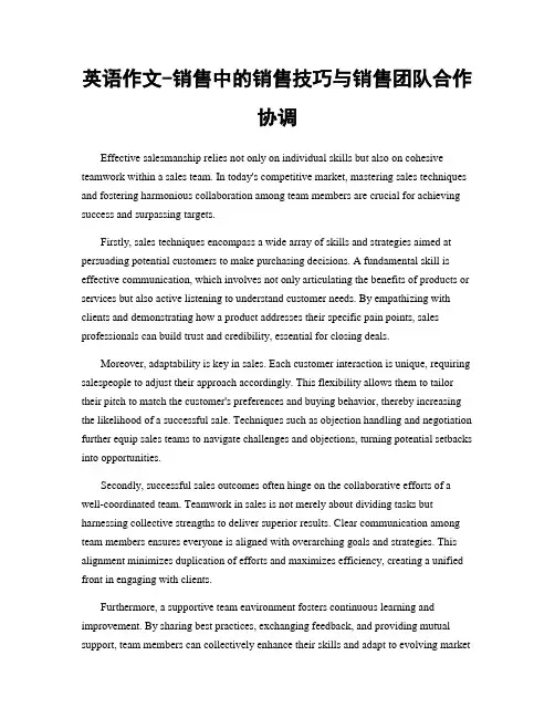 英语作文-销售中的销售技巧与销售团队合作协调