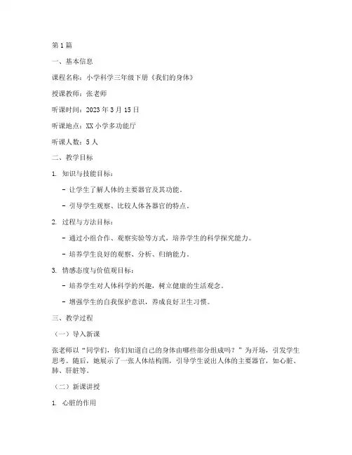 小学科学教研听课记录(3篇)