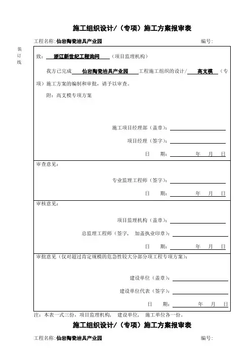高支模专项施工方案报审表