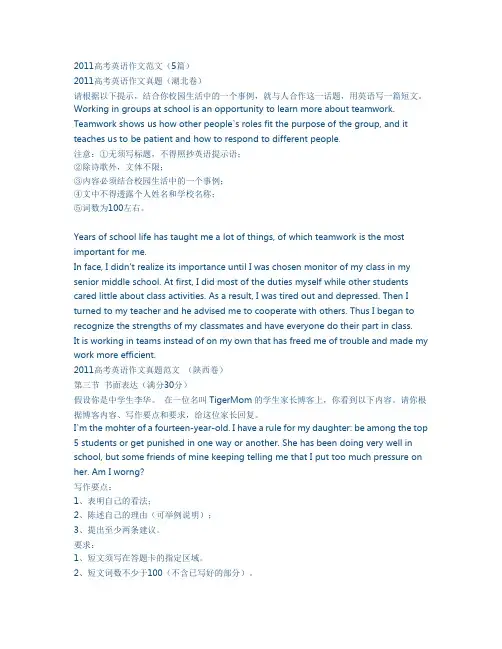 2011年高考英语作文