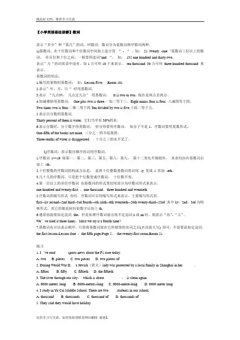 最新小学英语语法讲解数词