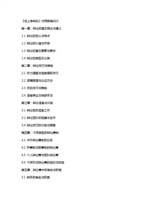 《走上争辩台》教案设计