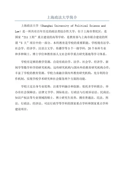 上海政法大学简介