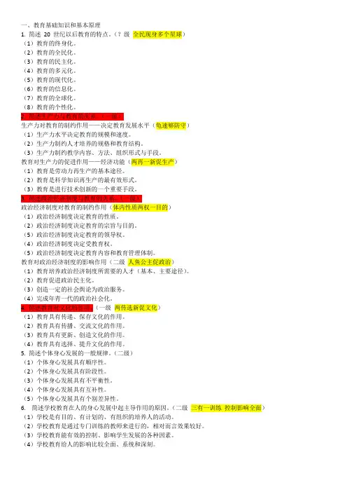 教育知识与能力简答题(整理)