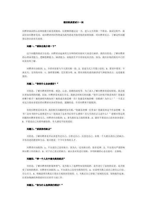 酒店经典面试十一问