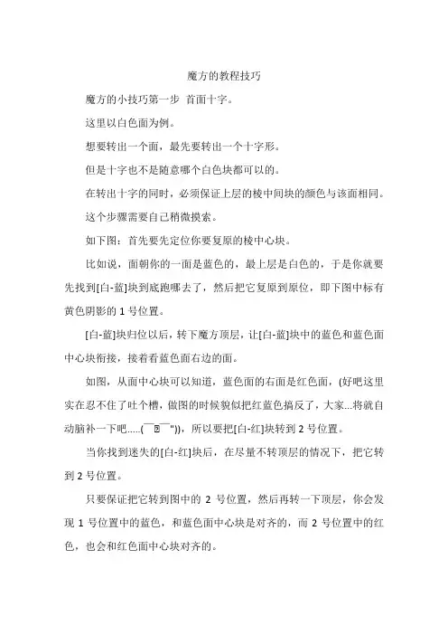 魔方的教程技巧
