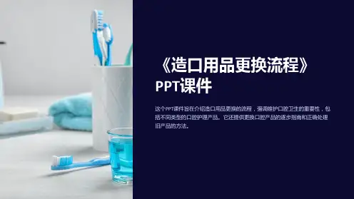 《造口用品更换流程》课件