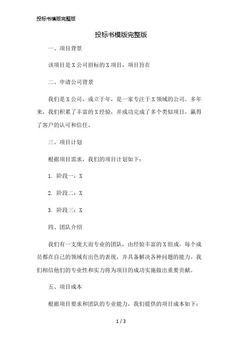 投标书模版完整版精简版