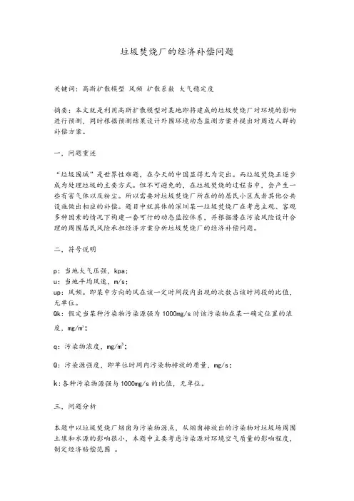 数学建模—垃圾焚烧厂