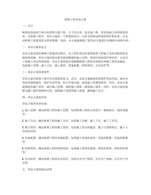 桥梁工程旁站方案
