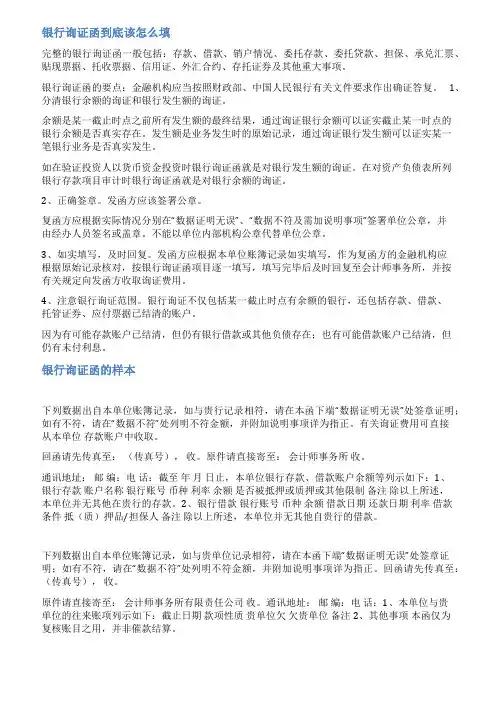 银行询证函填写范文