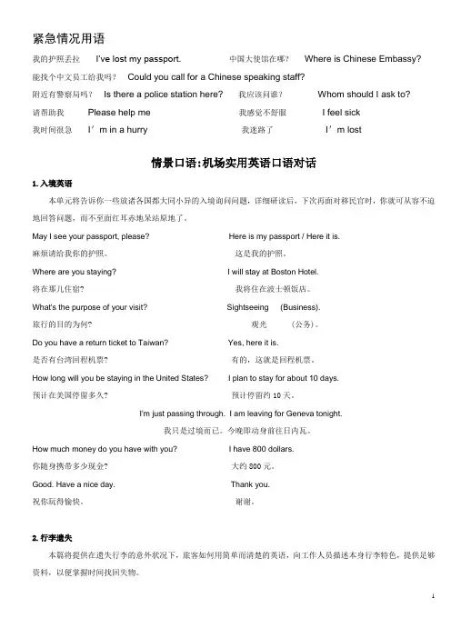 出入境旅游英语口语大全(超级实用)