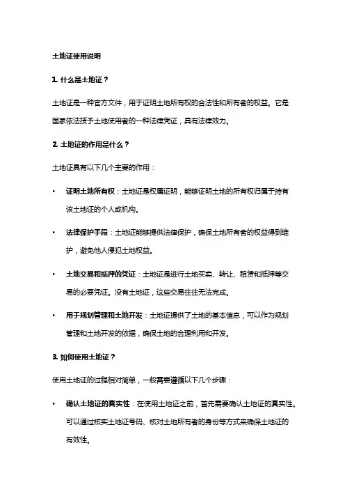 土地证使用说明