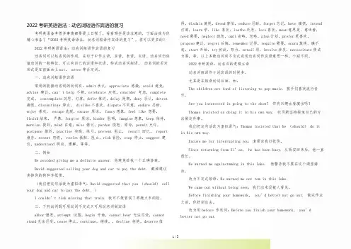 2021考研英语语法：动名词短语作宾语的复习