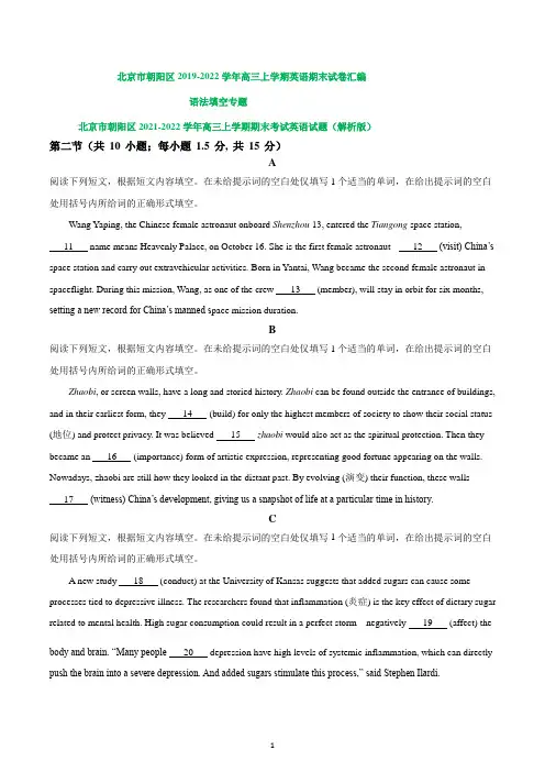 北京市朝阳区2019-2022学年高三上学期英语期末试卷汇编(五个专题)