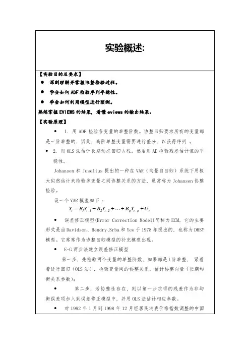 Eviews实验报告2