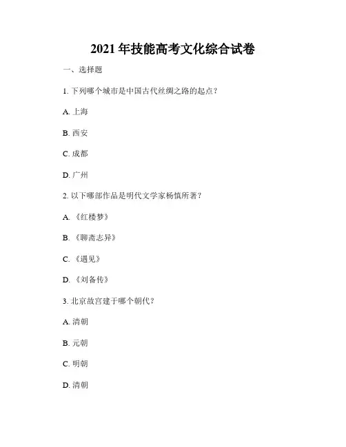 2021年技能高考文化综合试卷