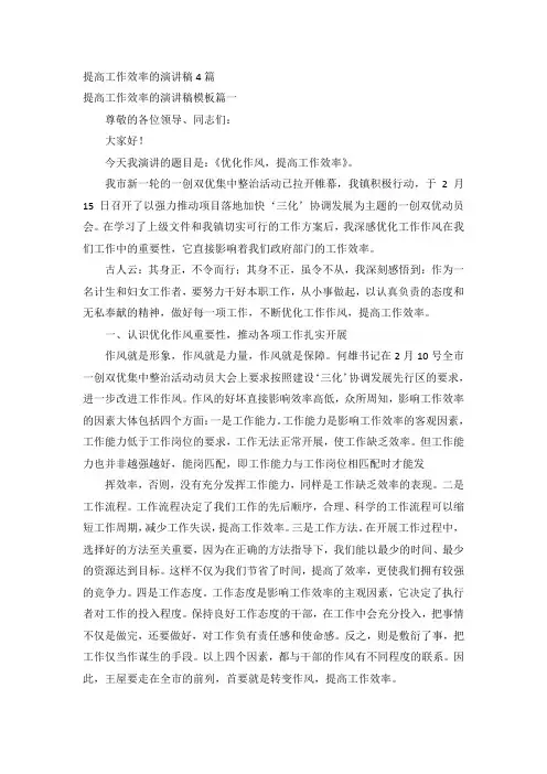 提高工作效率的演讲稿4篇