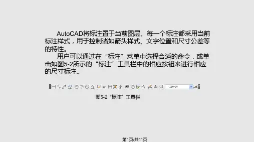 机械制图中的尺寸标注PPT课件
