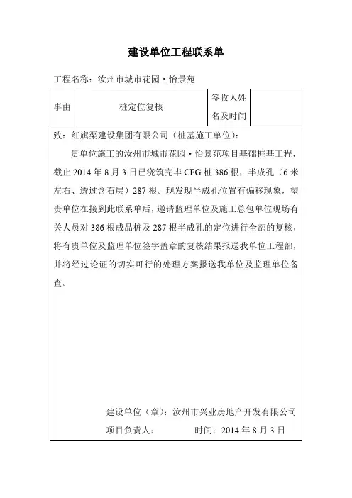 建设单位工程联系单