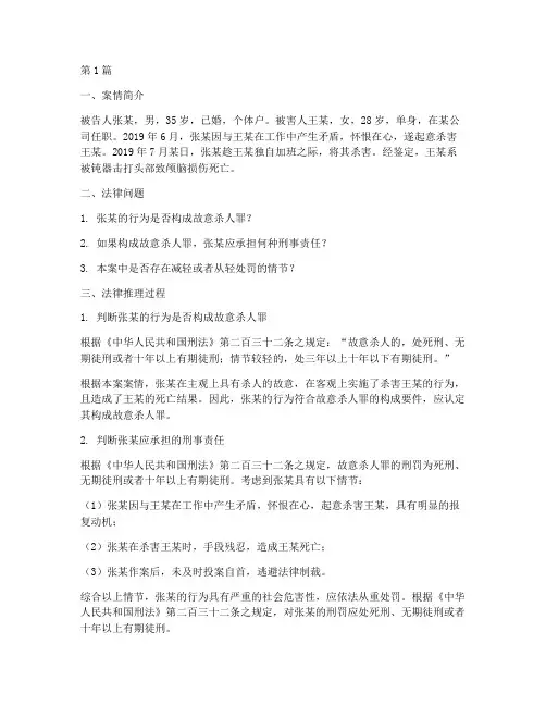 法律推理的案例分析(3篇)