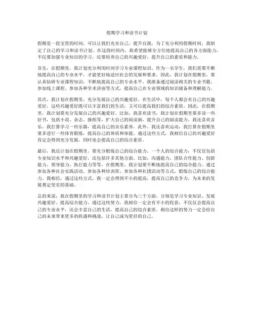 假期学习和读书计划