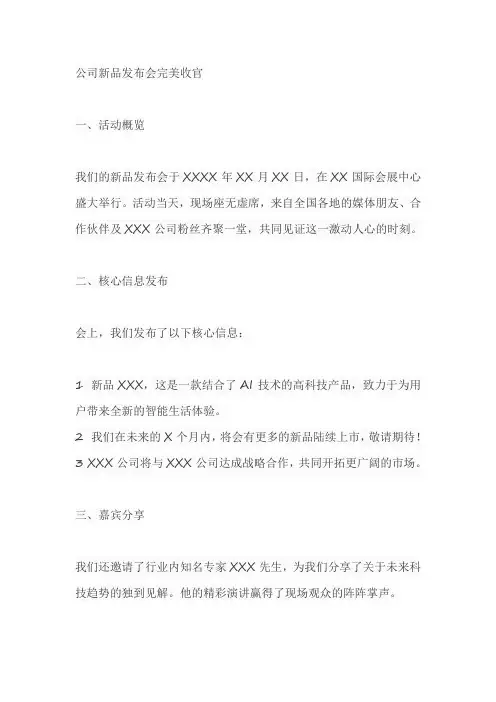 发布会总结推文