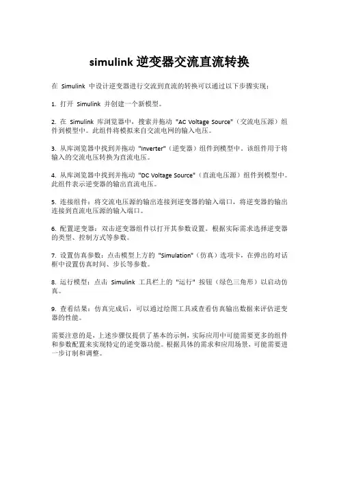 simulink逆变器交流直流转换