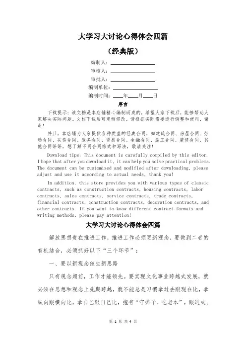 大学习大讨论心得体会四篇