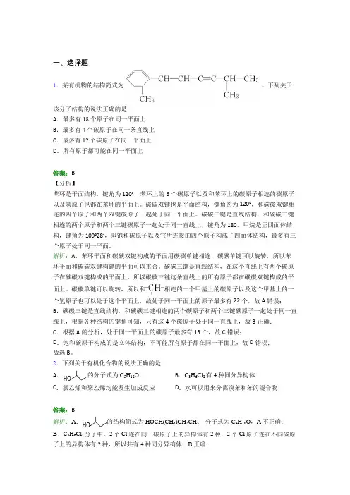 高中化学选修三第二章《烃》经典测试(3)