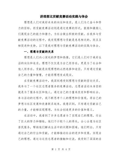 讲理想比贡献竞赛活动实践与体会