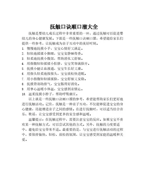 抚触口诀顺口溜大全