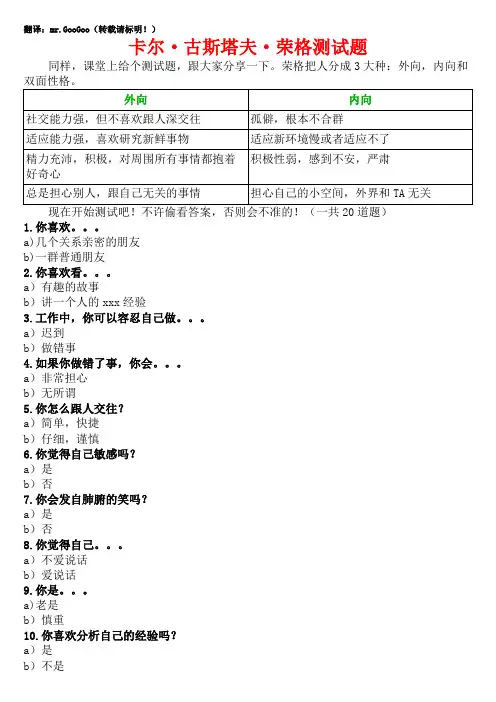 卡尔荣格测试