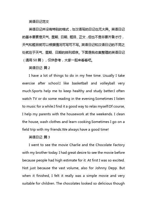 英语日记范文