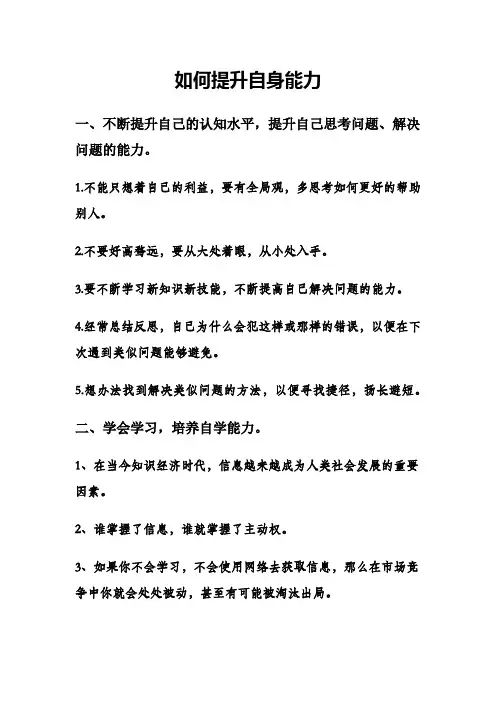 如何提升自己能力