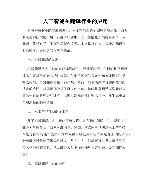人工智能在翻译行业的应用