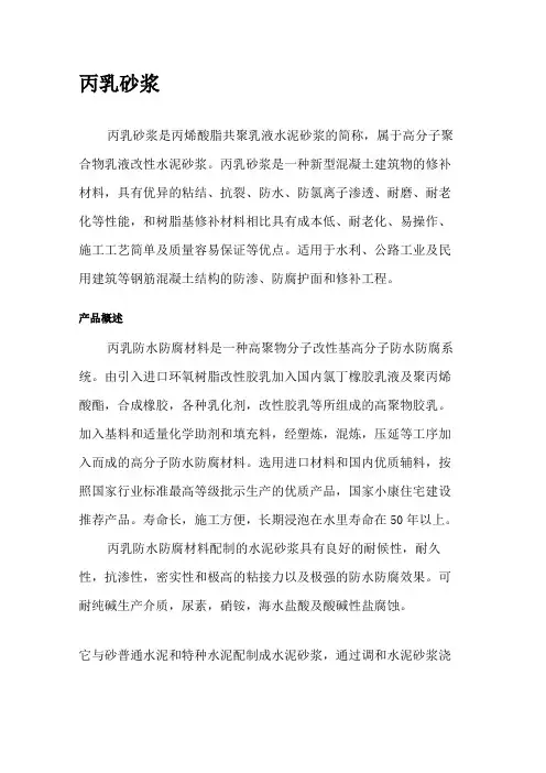 混凝土修复材料