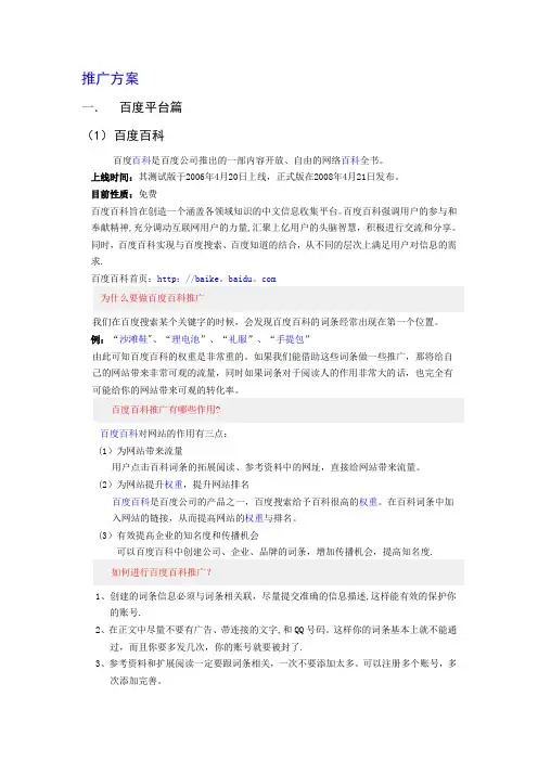 百度推广方案1